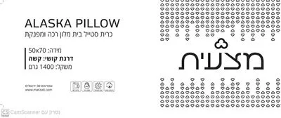 כרית שינה 50/70 אלסקה מילוי 1400 גרם