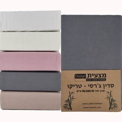 סדין ג'רסי זוגי 160/200 100% במבוק מבחר צבעים