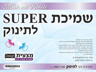 שמיכת פוך סינטטי תינוק 100/140 SUPER