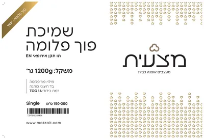 שמיכת פוך פלומה יחיד 150/200 1200 גרם tog 14