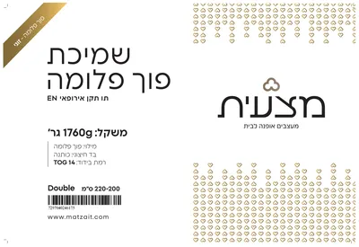 שמיכת פוך פלומה זוגית 200/220 1760 גרם tog 14
