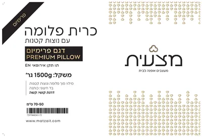 כרית נוצות קטנות עם פלומה 1500 גרם פרימיום