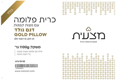כרית פלומה + נוצות קטנות 1100 גרם גולד