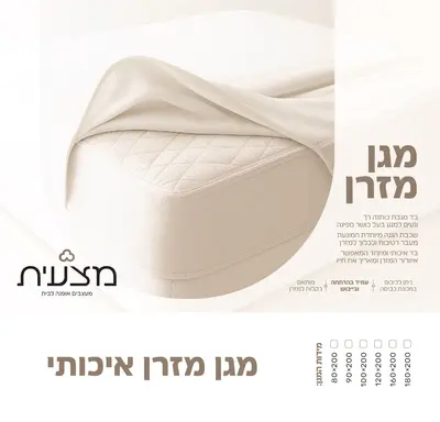 מגן מזרן מצעית PU יחיד רחב 100/200