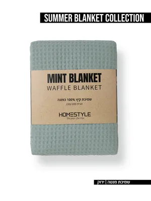 שמיכת קיץ פיקה זוגית 200/220 מנטה ירוק