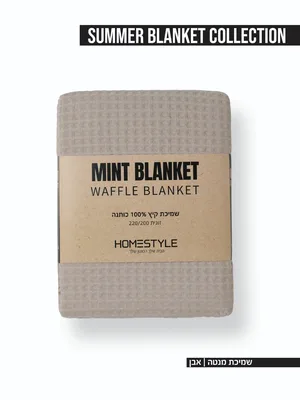 שמיכת קיץ פיקה זוגית 200/220 מנטה אבן